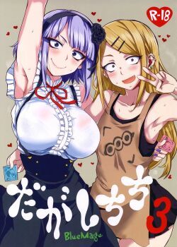 dagashi-chichi-3