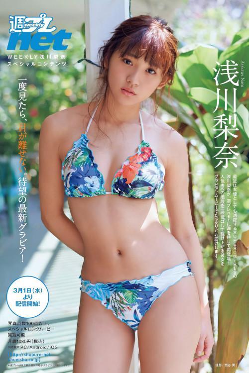 Nana Asakawa 浅川梨奈, Weekly Playboy 2017 No.12 (週刊プレイボーイ 2017年12号)