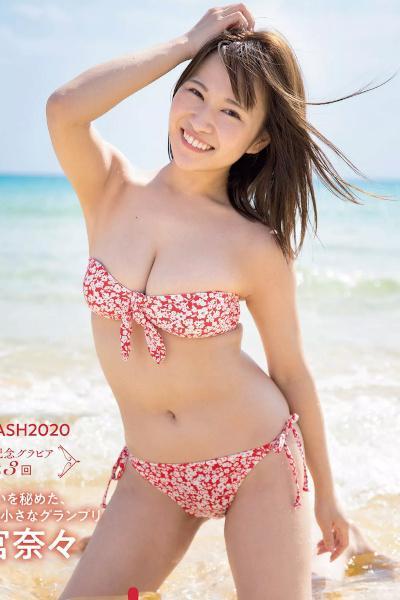 Nana Shiromiya 白宮奈々, FLASH 2020.02.18 (フラッシュ 2020年2月18日号)