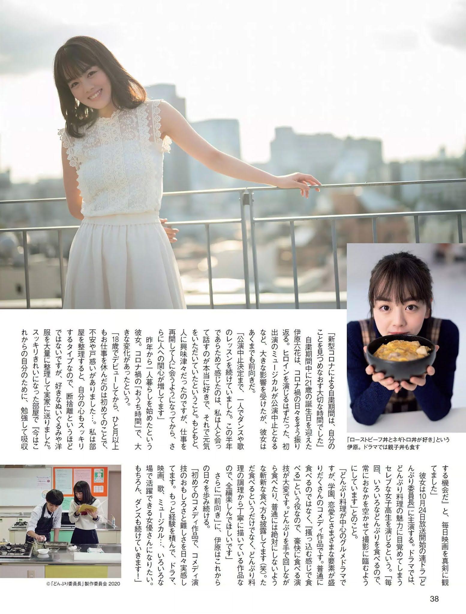 Rikka Ihara 伊原六花, FLASH 2020.11.03 (フラッシュ 2020年11月03日号)(4)