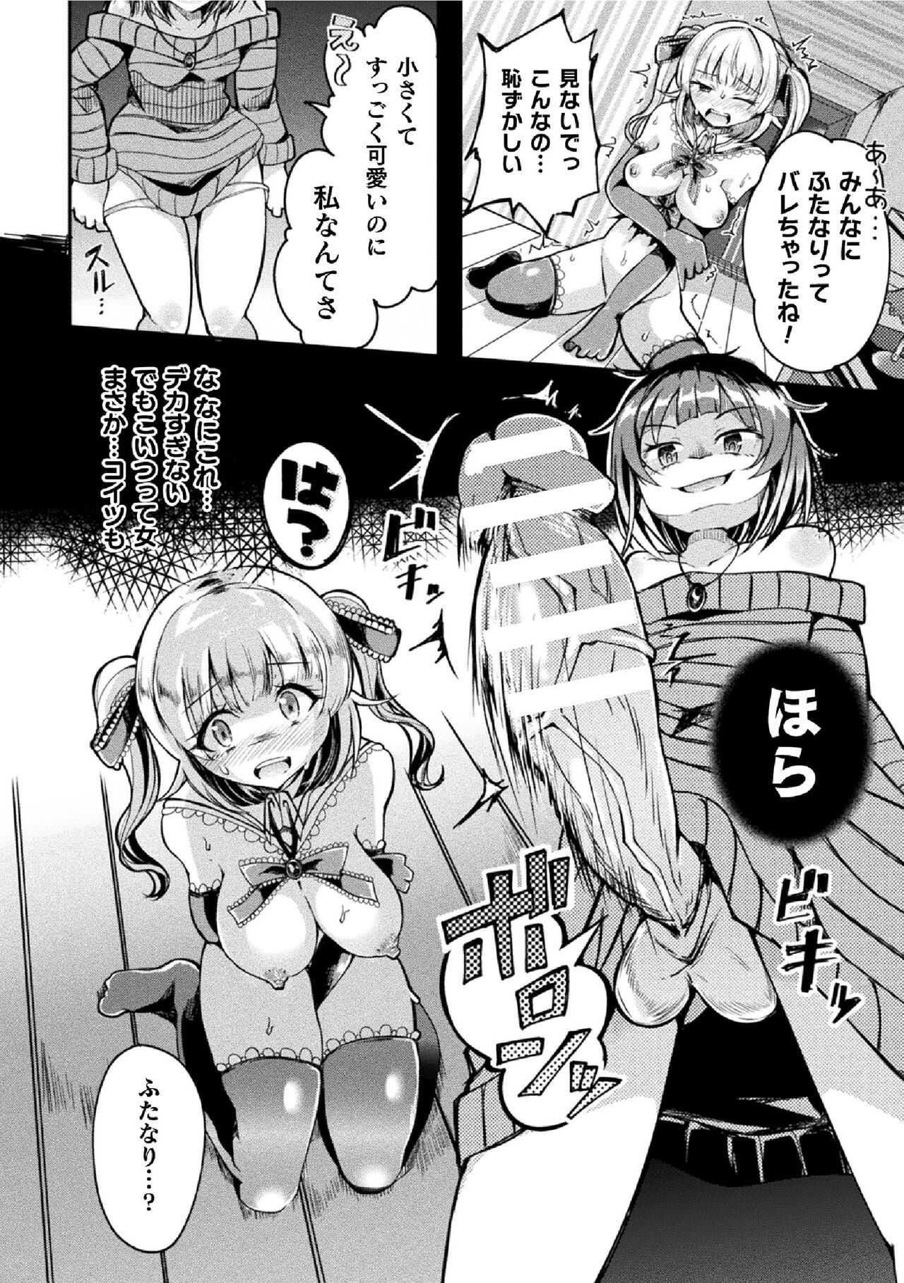 [Hitsumabushi] Sweet Room Magic (2D Comic Magazine Futanai Les Haramase Mesuzao Fuck de Kyousei Chakushou! Vol. 1) [English] [Digital]