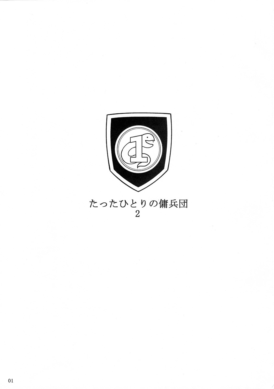 (C85) [Shoot The Moon (Fuetakishi)] Tatta Hitori no Youheidan 2  Ejército Mercenario de un Solo Hombre 2 [Spanish] [Avocato]