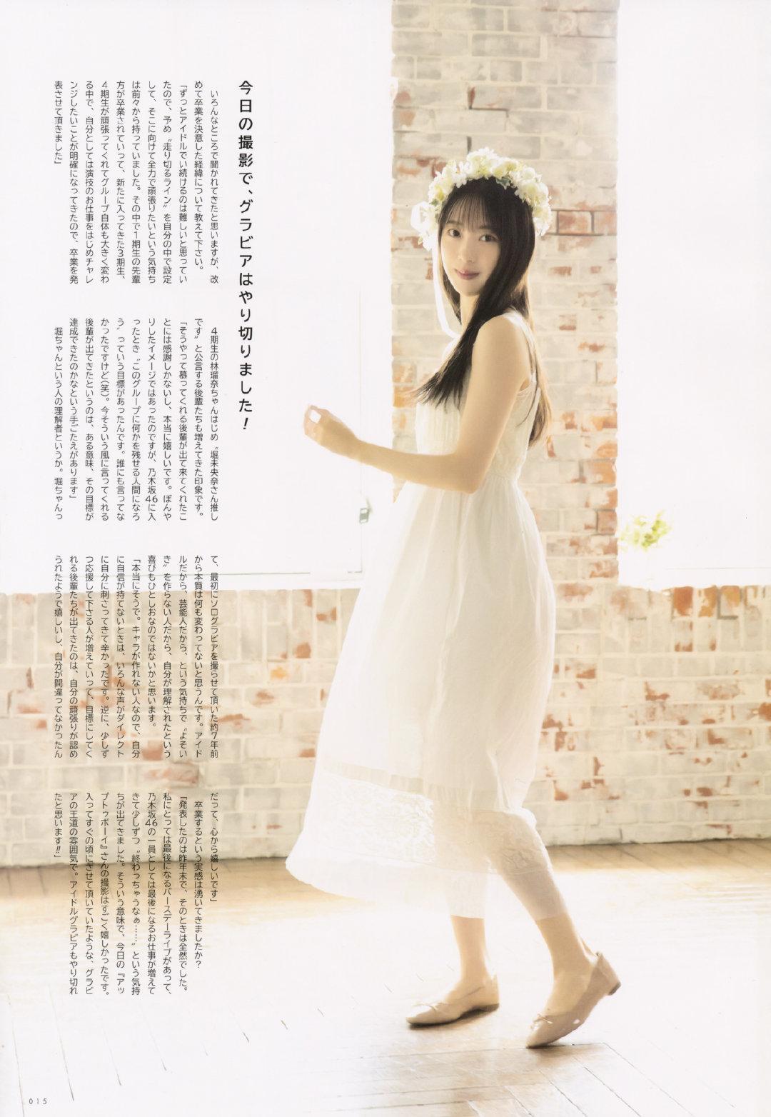 Miona Hori 堀未央奈, UTB 2021.05 (アップトゥボーイ 2021年5月号)(4)