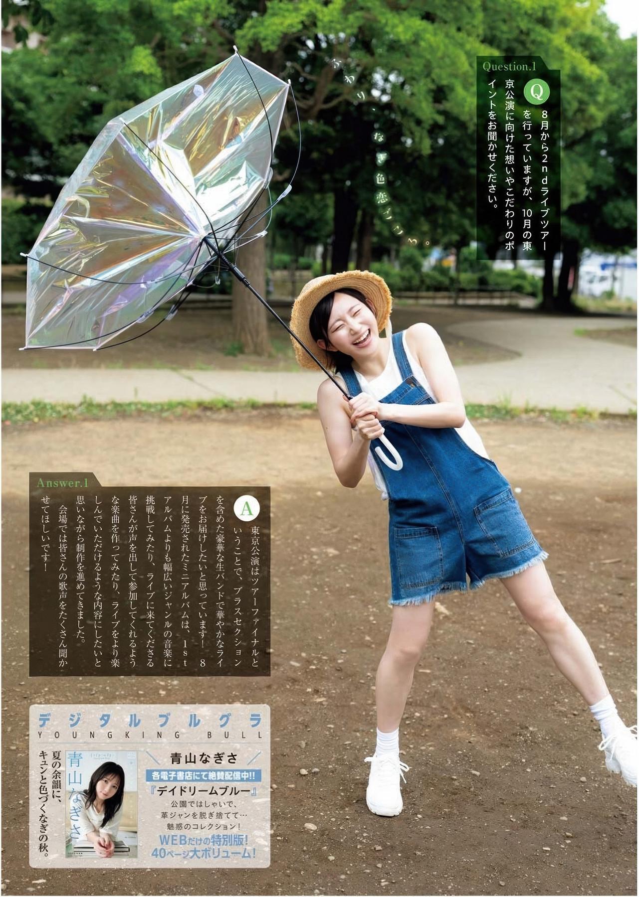 Nagisa Aoyama 青山なぎさ, Young King Bull 2025.19 (ヤングキングBULL 2025年19号)(5)