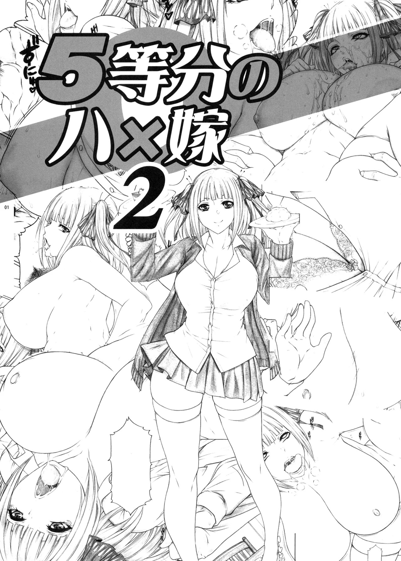&#91;Kutani&#93; Angels stroke 155 (Gotoubun no Hanayome) - 1