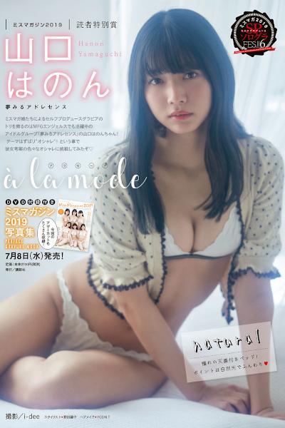 Hanon Yamaguchi 山口はのん, Young Magazine 2020 No.29 (ヤングマガジン 2020年29号)