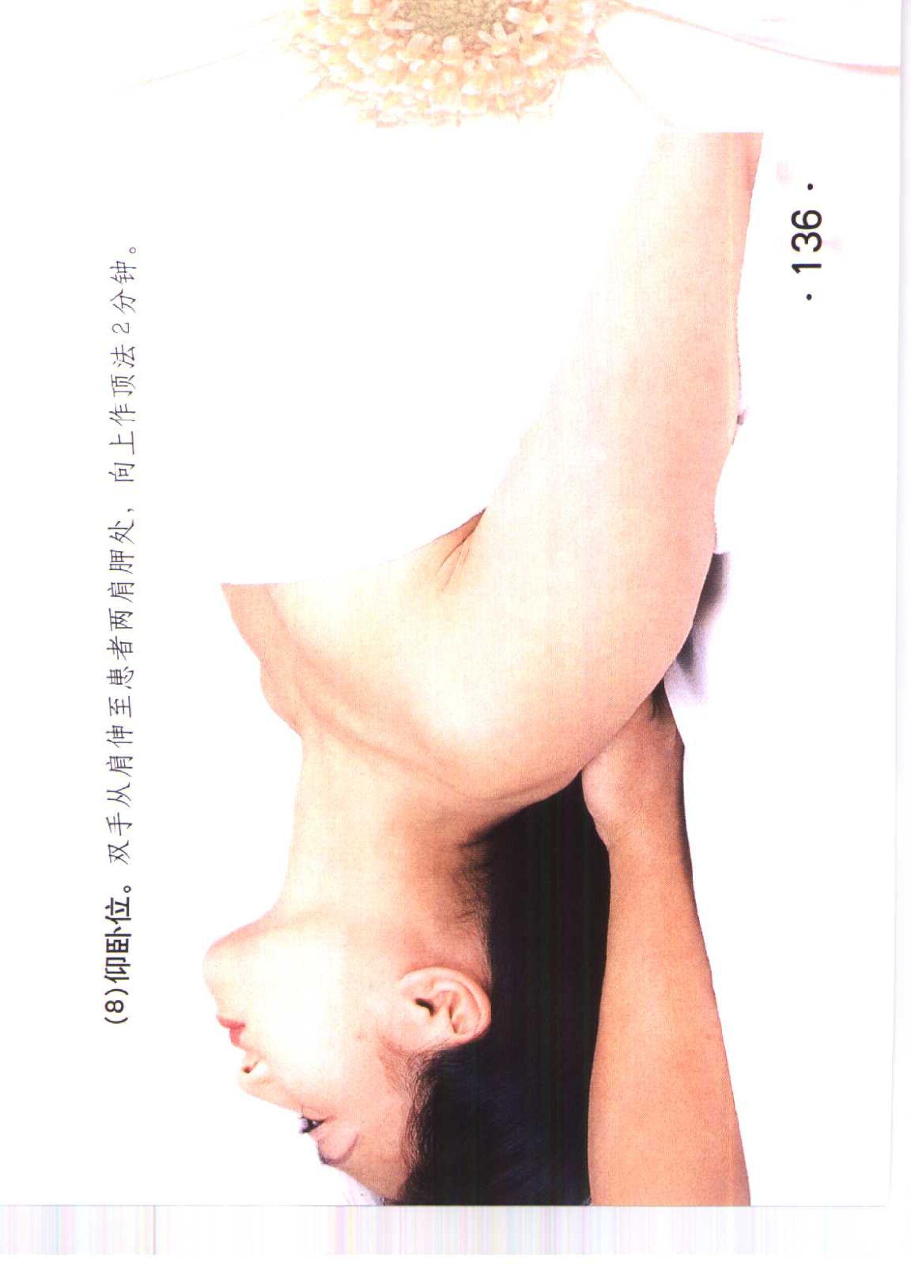 书籍扫描 乳房保健按摩彩色图谱(141)