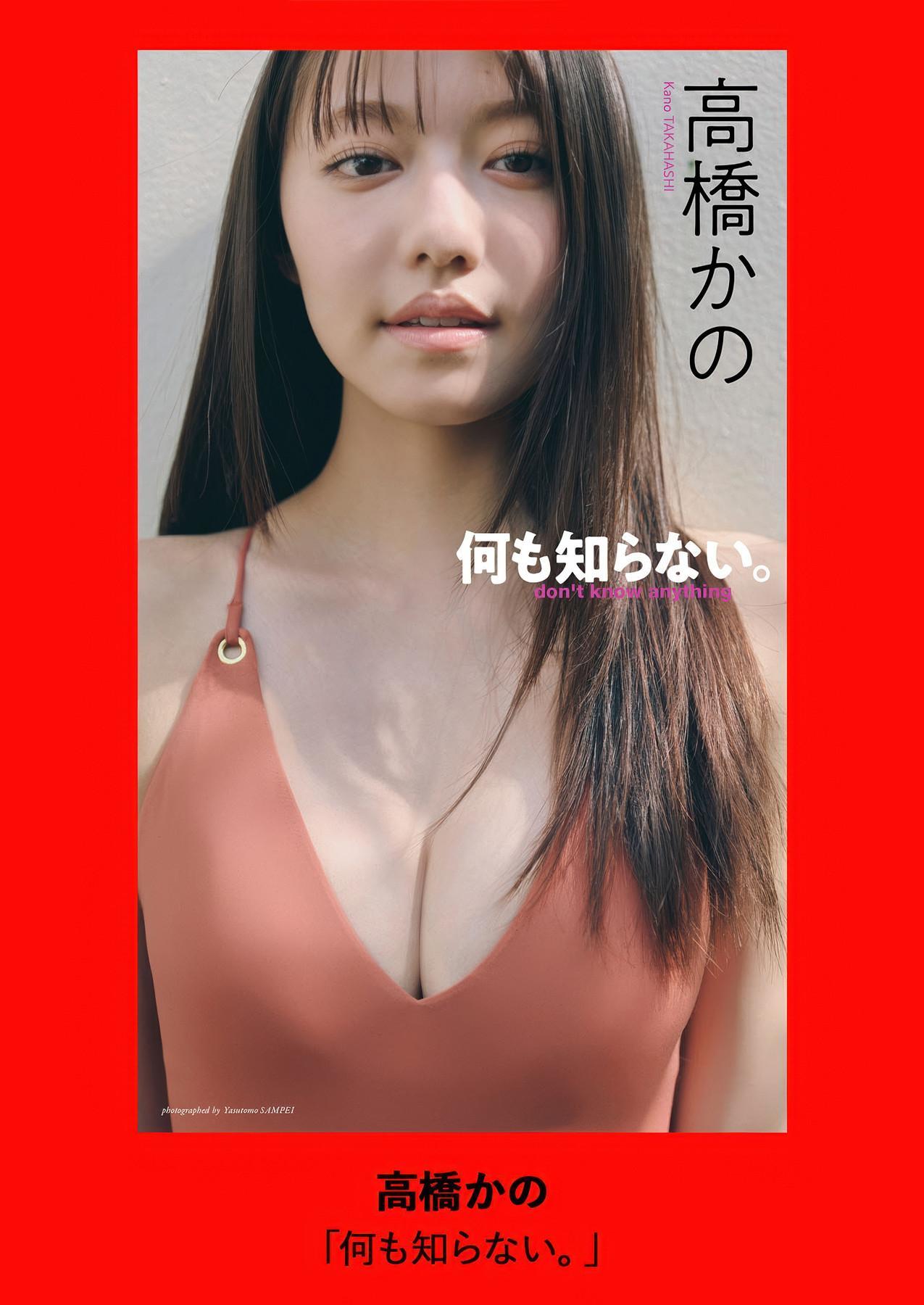 Kano Takahashi 高橋かの, Weekly Playboy 2025 No.30-31 (週刊プレイボーイ 2025年30-31号)(10)