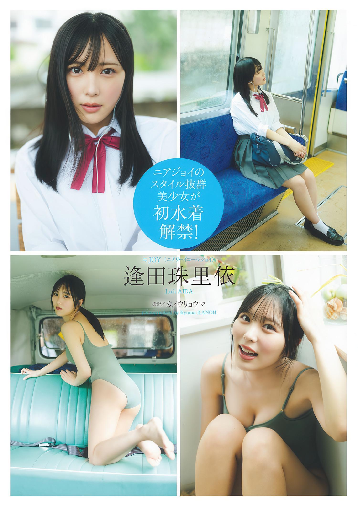 Jurii Aida 逢田珠里依, Weekly Playboy 2025 No.26 (週刊プレイボーイ 2025年26号)(1)
