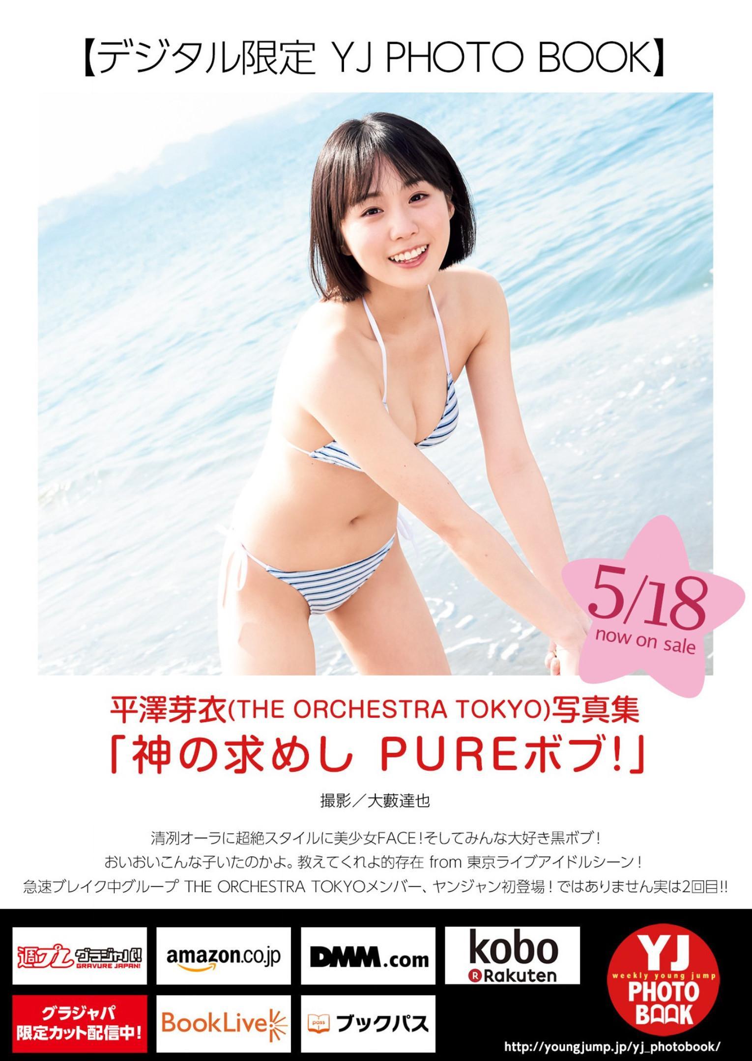 Mei Hirasawa 平澤芽衣, Young Jump 2023 No.25 (ヤングジャンプ 2023年25号)(12)