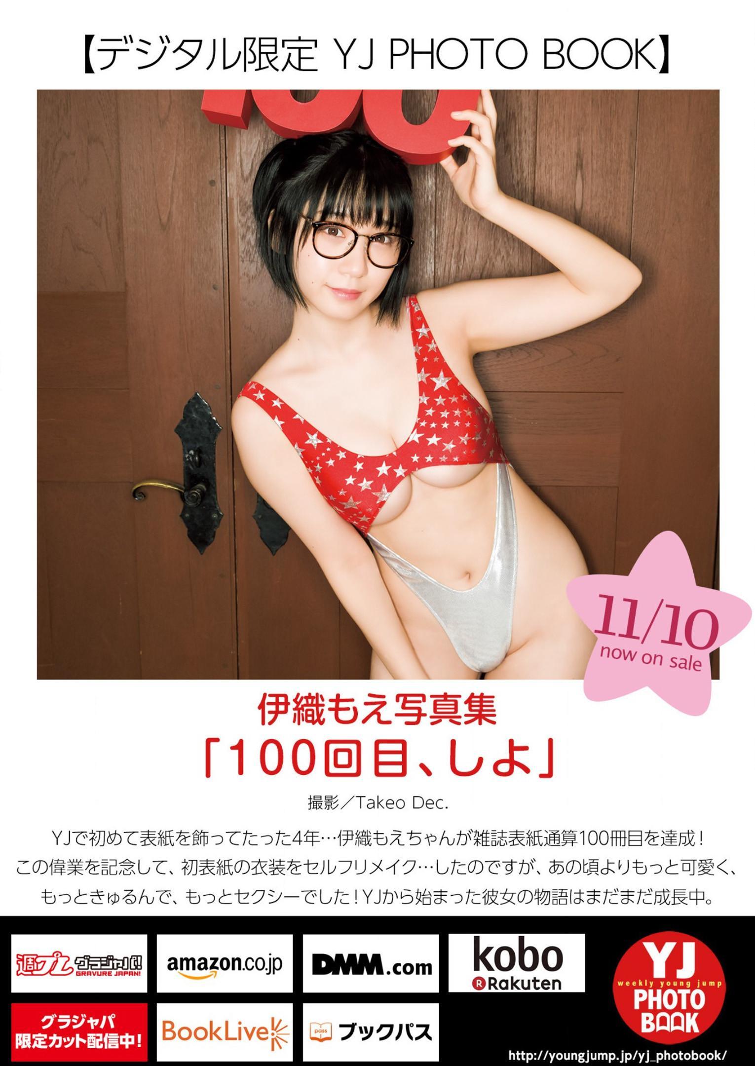 Moe Iori 伊織もえ, Young Jump 2022 No.50 (ヤングジャンプ 2022年50号)(11)