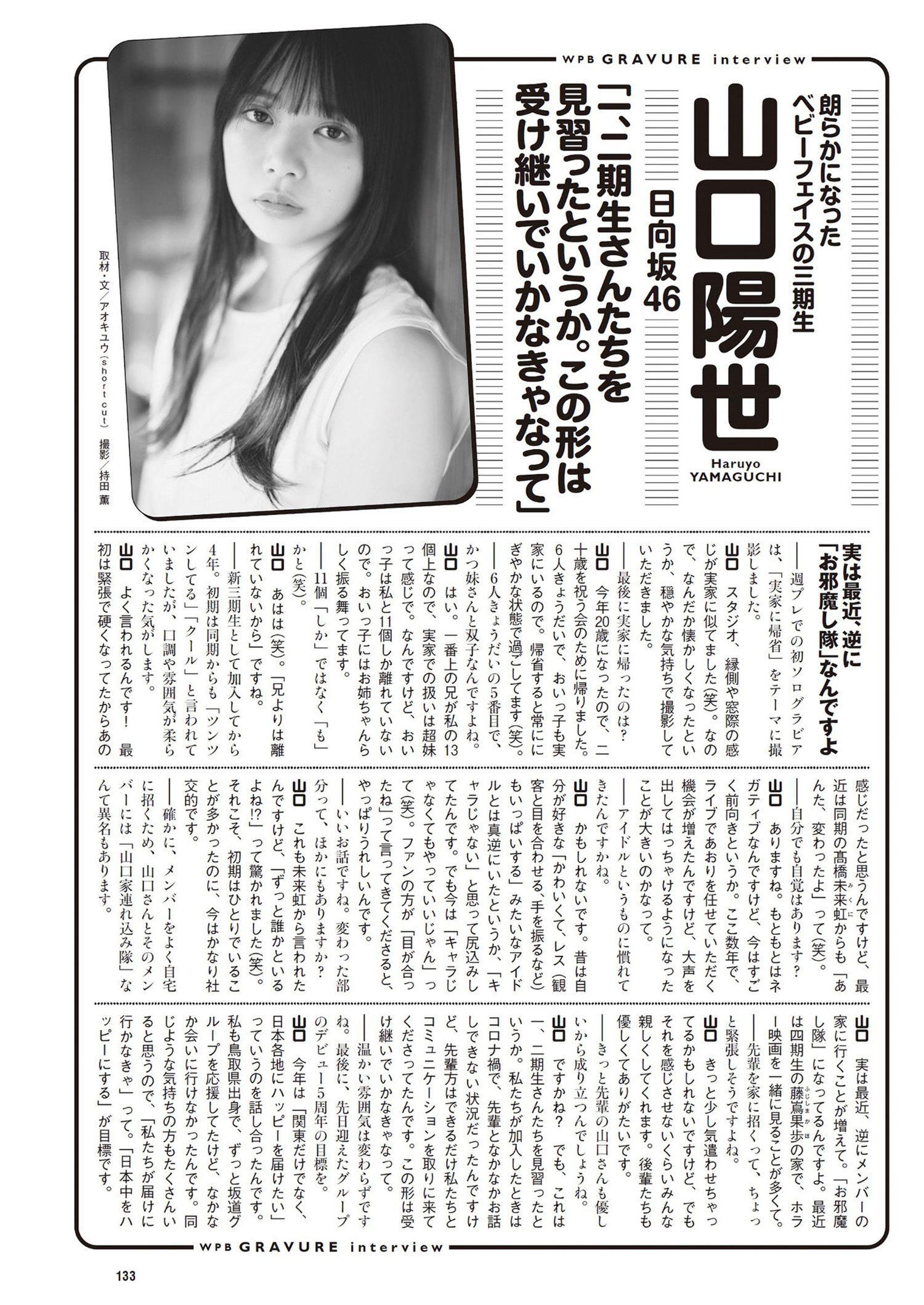 Haruyo Yamaguchi 山口陽世, Weekly Playboy 2024 No.19 (週刊プレイボーイ 2024年19号)(8)