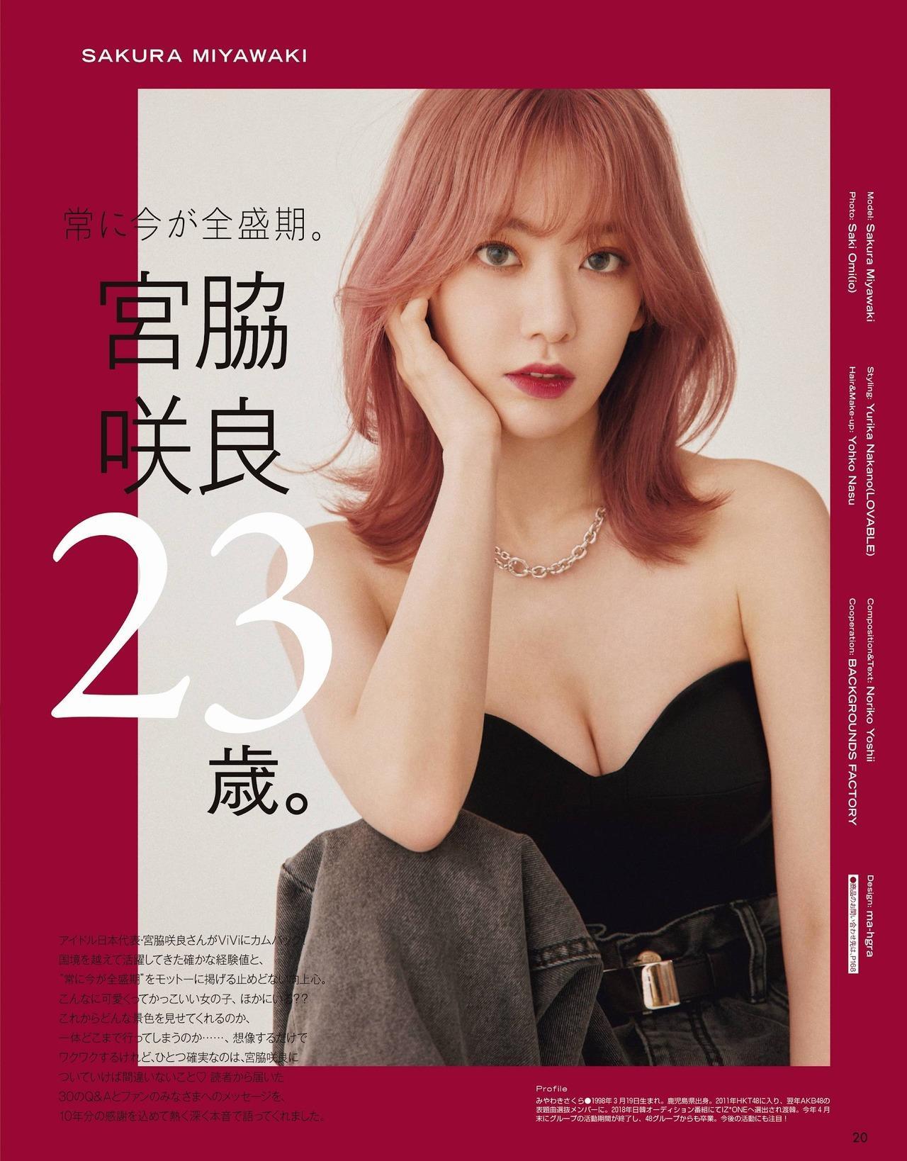 Sakura Miyawaki 宮脇咲良, ViVi Magazine 2021.10(2)