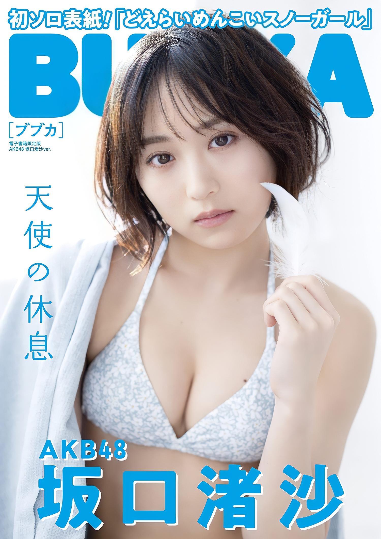 Nagisa Sakaguchi 坂口渚沙, BUBKA 2022.03 (ブブカ 2022年3月号)(1)