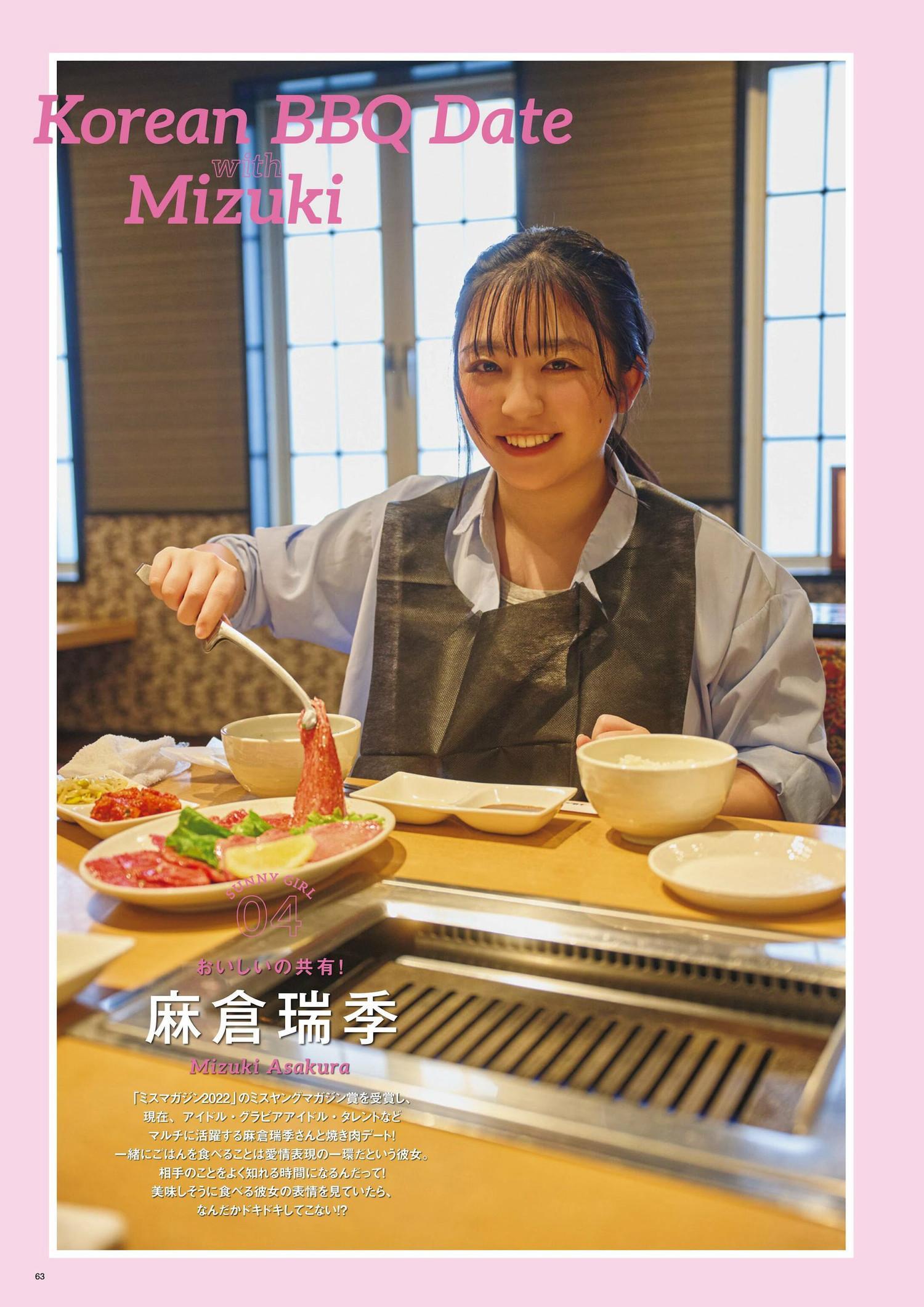 Mizuki Asakura 麻倉瑞季, SUNNY GIRL 2024 Vol.04(1)