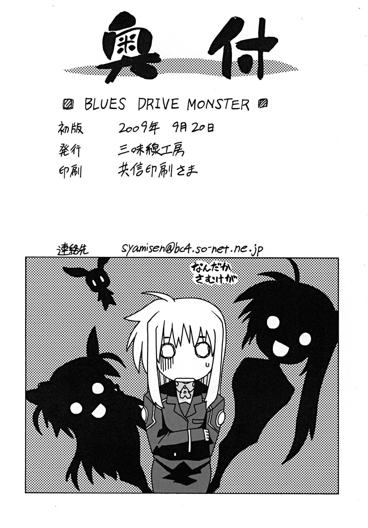 BLUES DRIVE MONSTER - 20