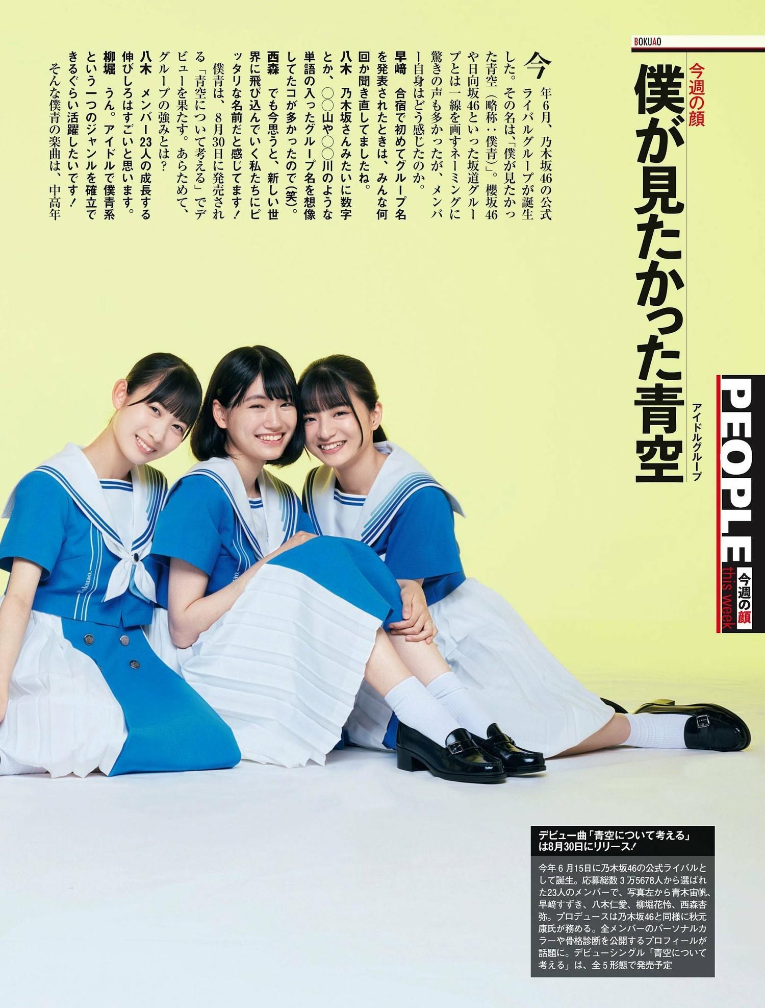 僕が見たかった青空, ENTAME 2023.09 (月刊エンタメ 2023年9月号)(6)