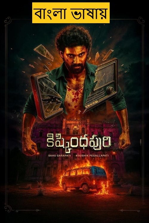 Kishkindhapuri 2025 Bengali Dubbed Movie 720p HDTC Print 1Click Download (NO Harbal ADS)