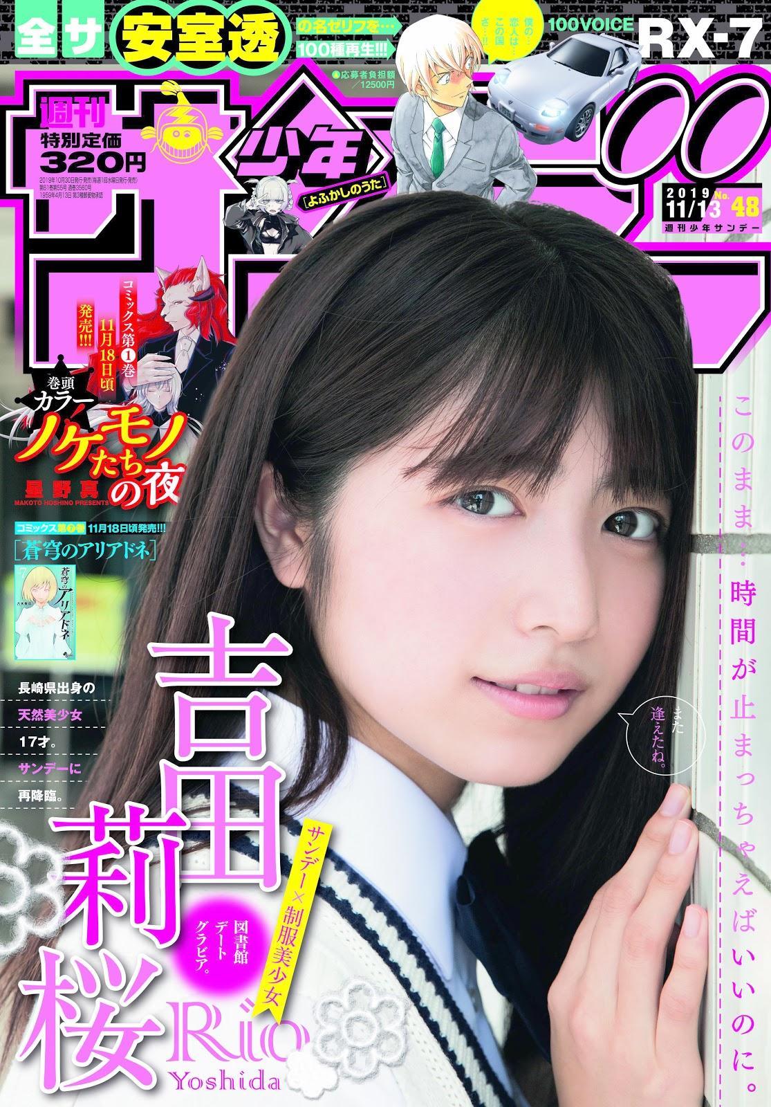 Rio Yoshida 吉田莉桜, Shonen Sunday 2019 No.48 (少年サンデー 2019年48号)(1)