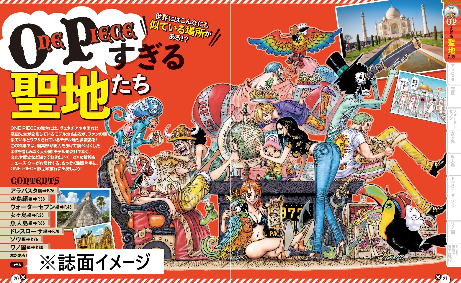 Rurubu One Piece A Travel Guide With Real World Inspirations For One Piece Locations