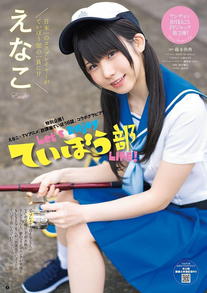 Enako えなこ, Young Champion Retsu 2020 No.09 (ヤングチャンピオン烈 2020年9号)(2)