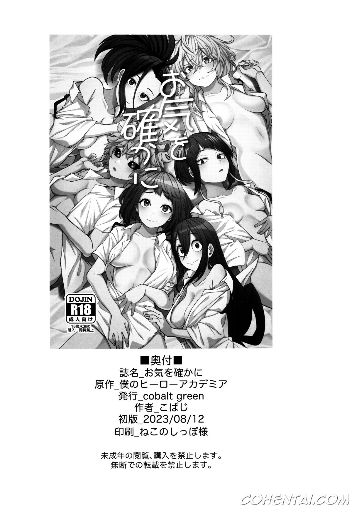 Oki o Tashika ni (Boku no Hero Academia) xxx comics manga porno doujin hentai español sexo 