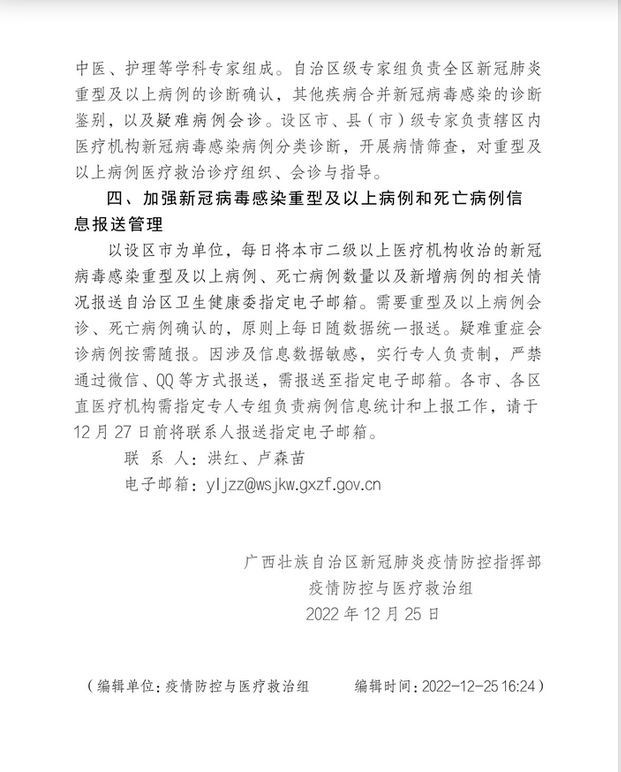 [搬运]独家：中国医生写新冠死亡需国务院同意
