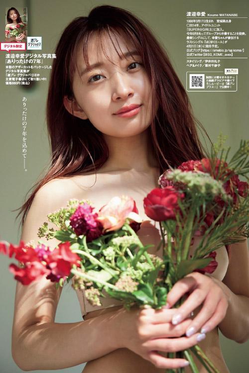 Koume Watanabe 渡邉幸愛, Weekly Playboy 2021 No.17 (週刊プレイボーイ 2021年17号)