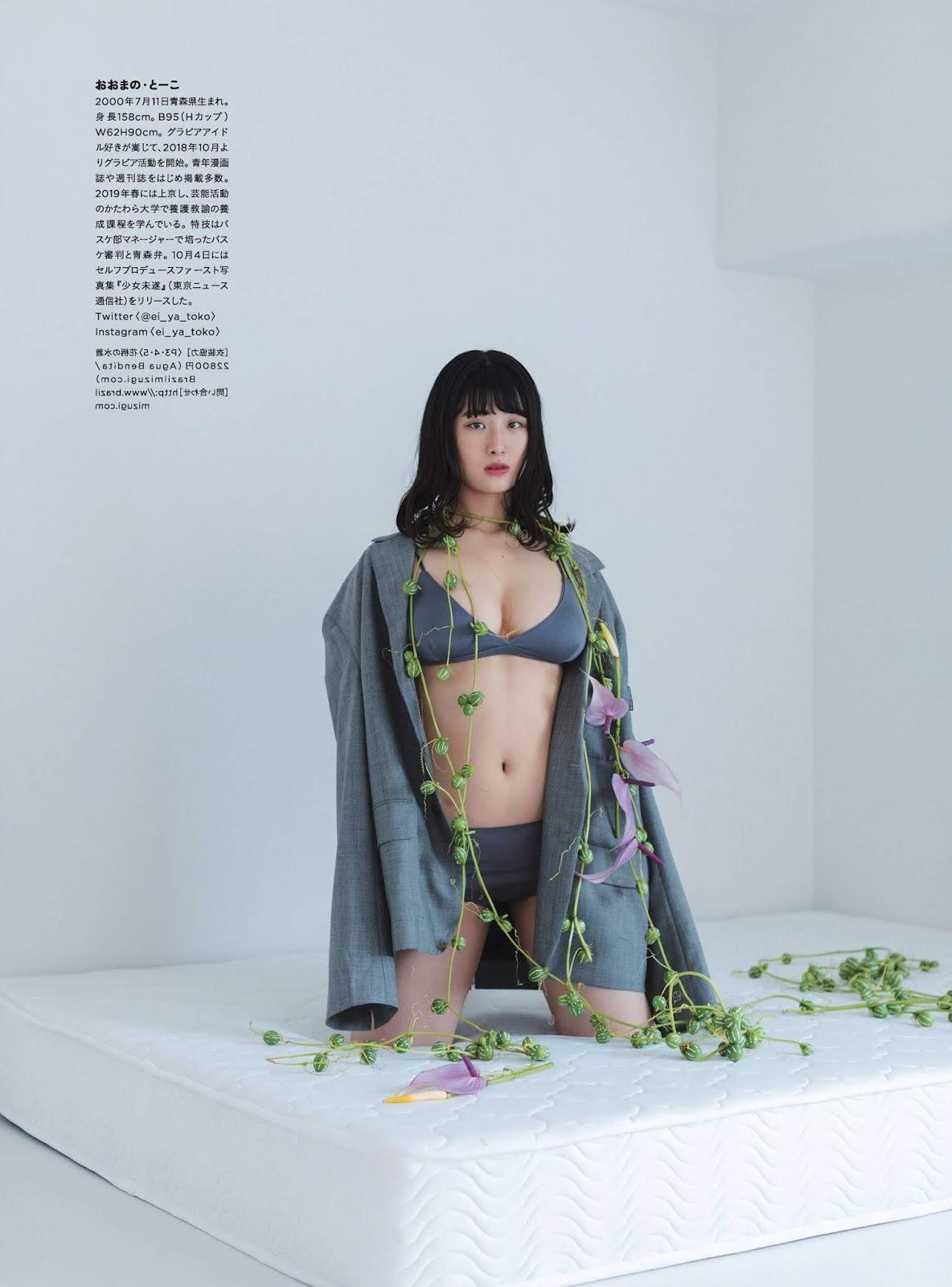 To-ko Oomano 大間乃トーコ, Cyzo 2019 No.12 (サイゾー 2019年12月号)(8)