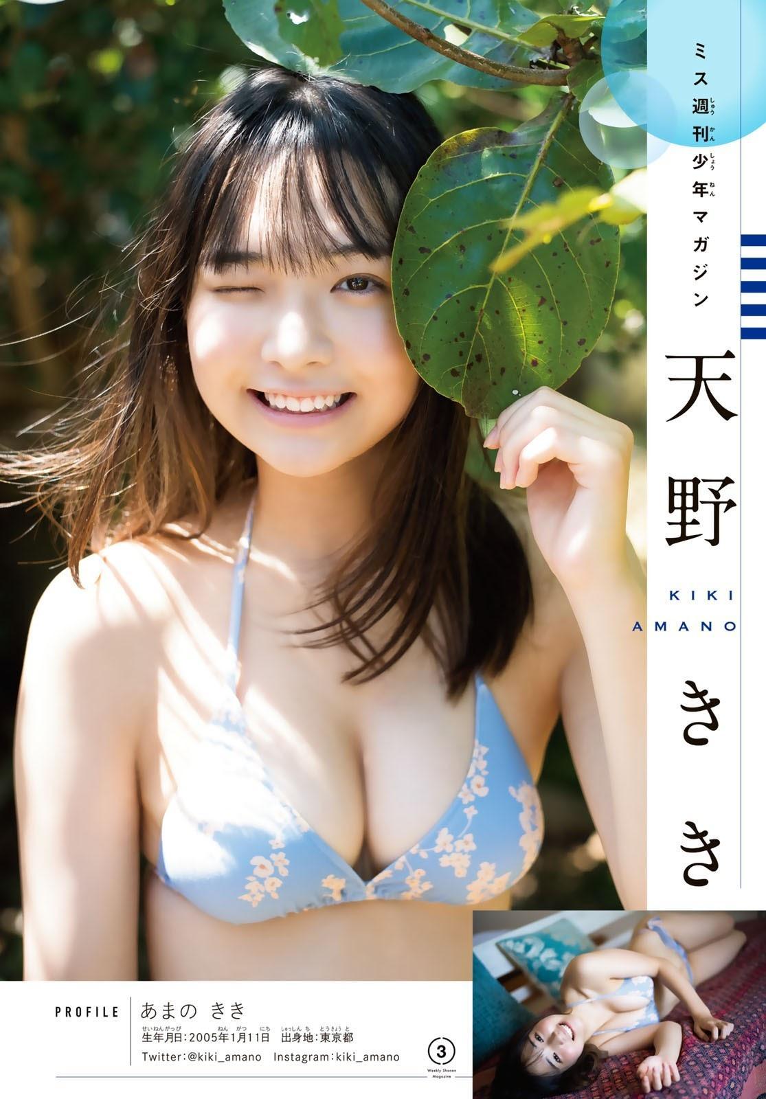 内藤花恋 天野きき 大島璃乃, Shonen Magazine 2021 No.52 (週刊少年マガジン 2021年52号)(6)