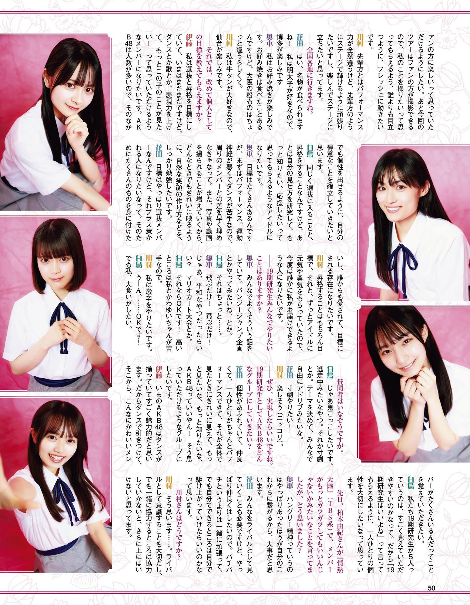 AKB48 HKT48, Ex-Taishu 2024.07 (EX大衆 2024年7月号)(3)