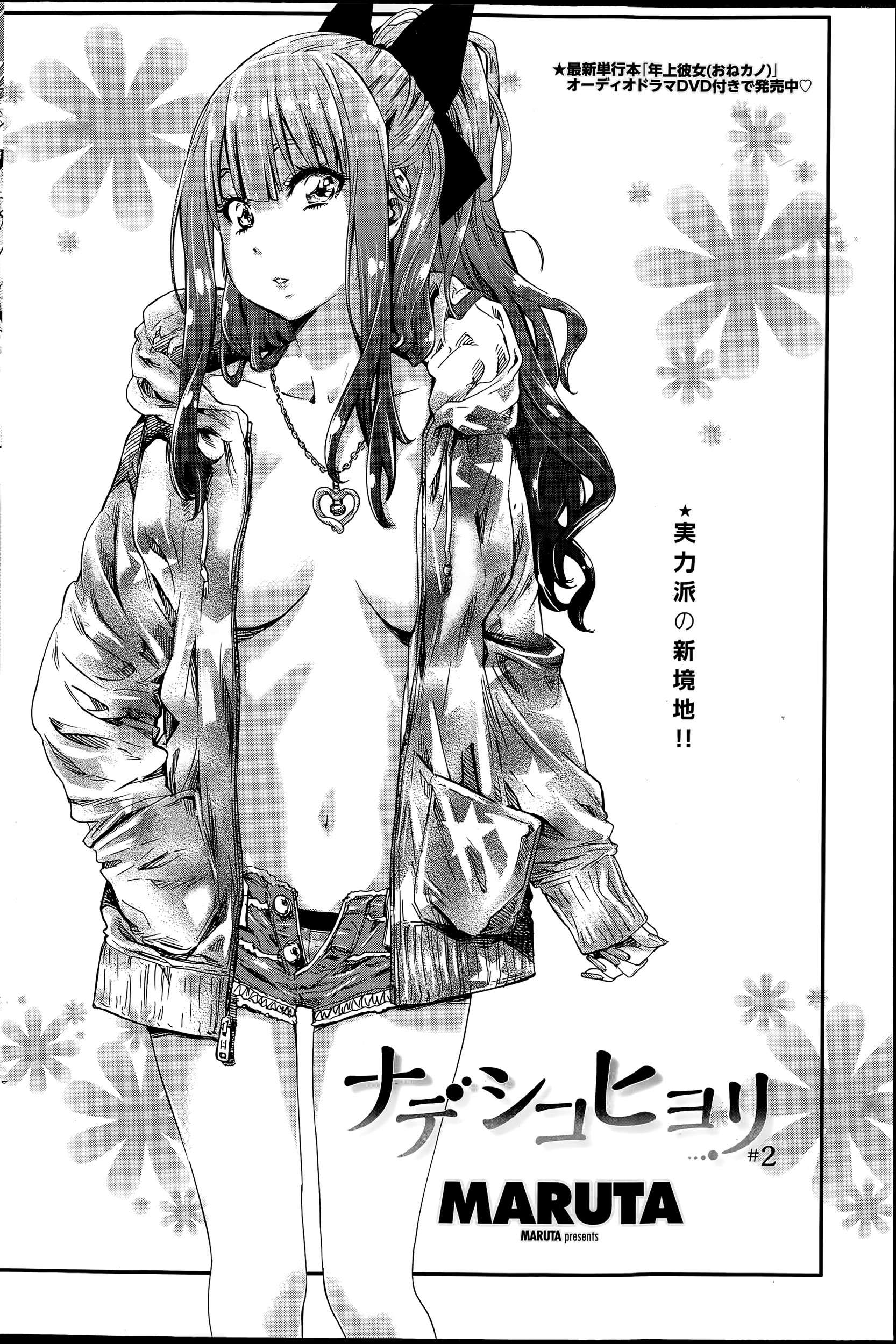 Nadeshiko Hiyori Chapter-2 - 1