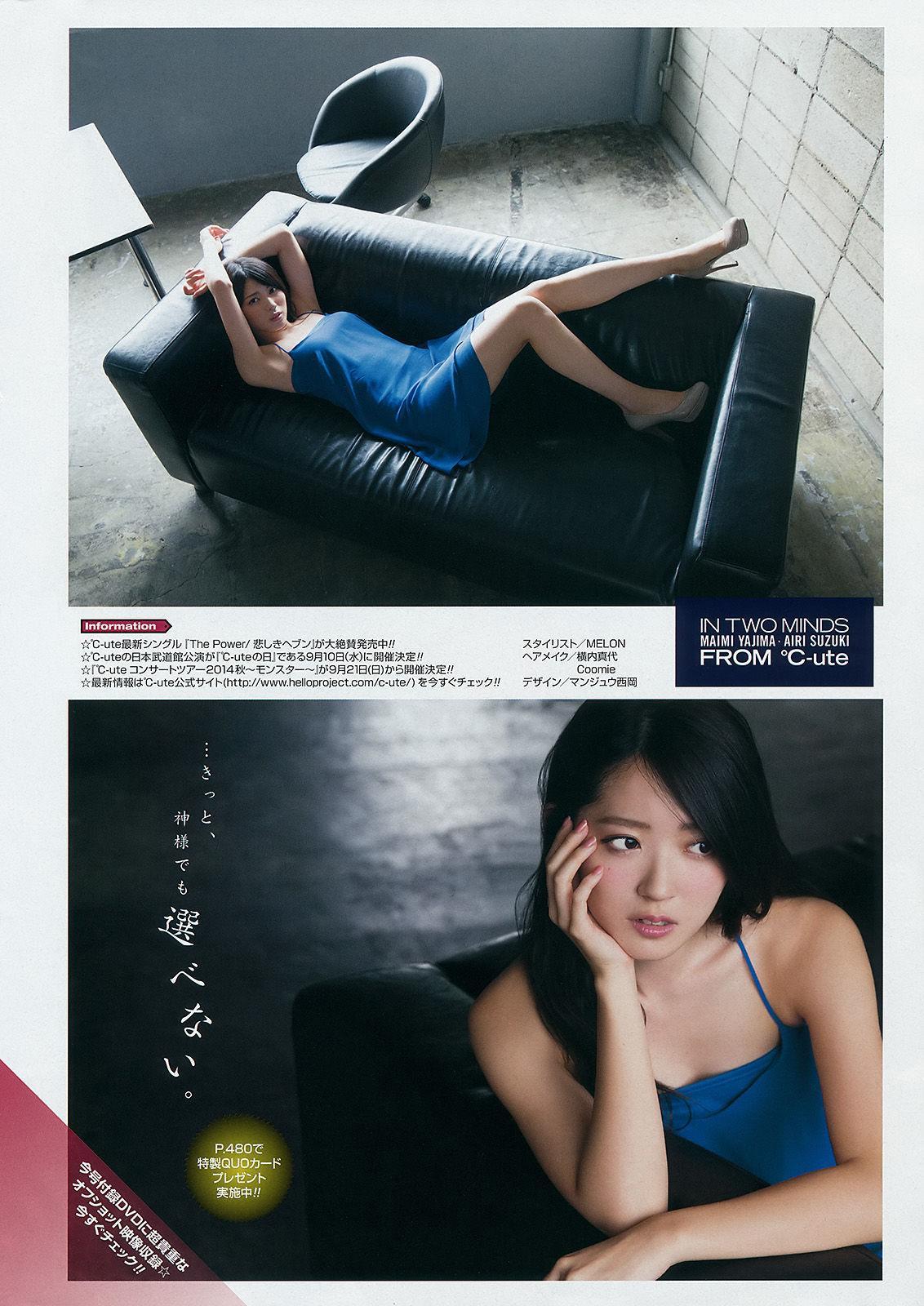 [Young Gangan] 矢島舞美 鈴木愛理 2014年No.17 写真杂志(11)