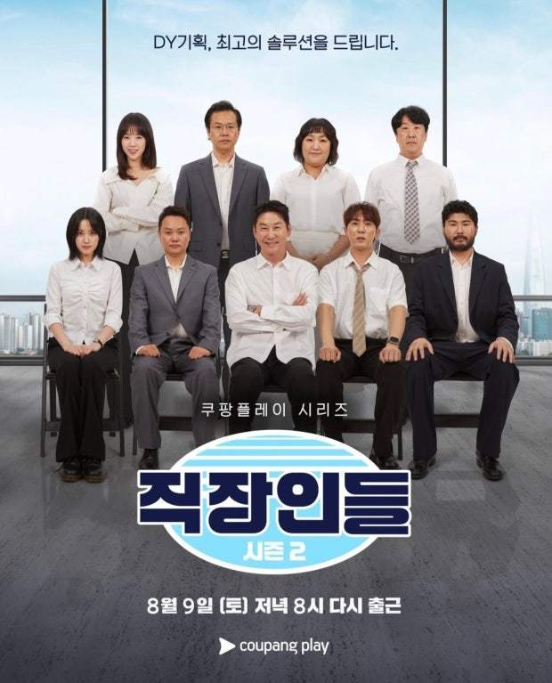 직장인들 시즌 2