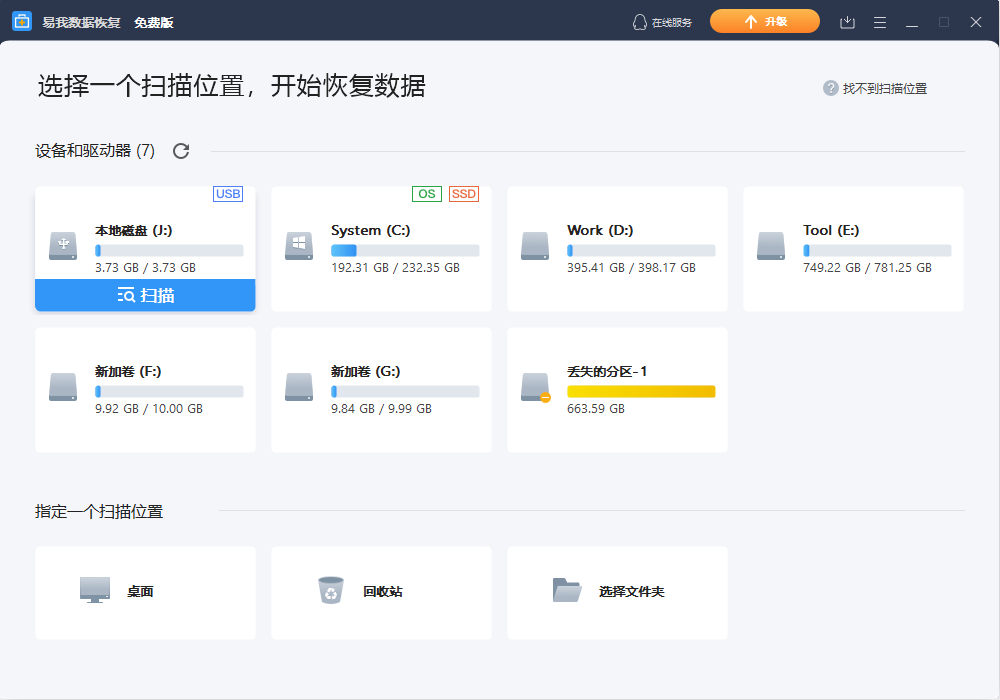 还原格式化U盘步骤1