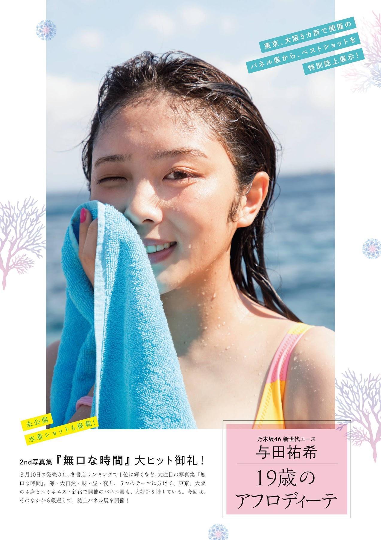 Yuki Yoda 与田祐希, Flash Diamond Flash 増刊 2020.08.20(7)