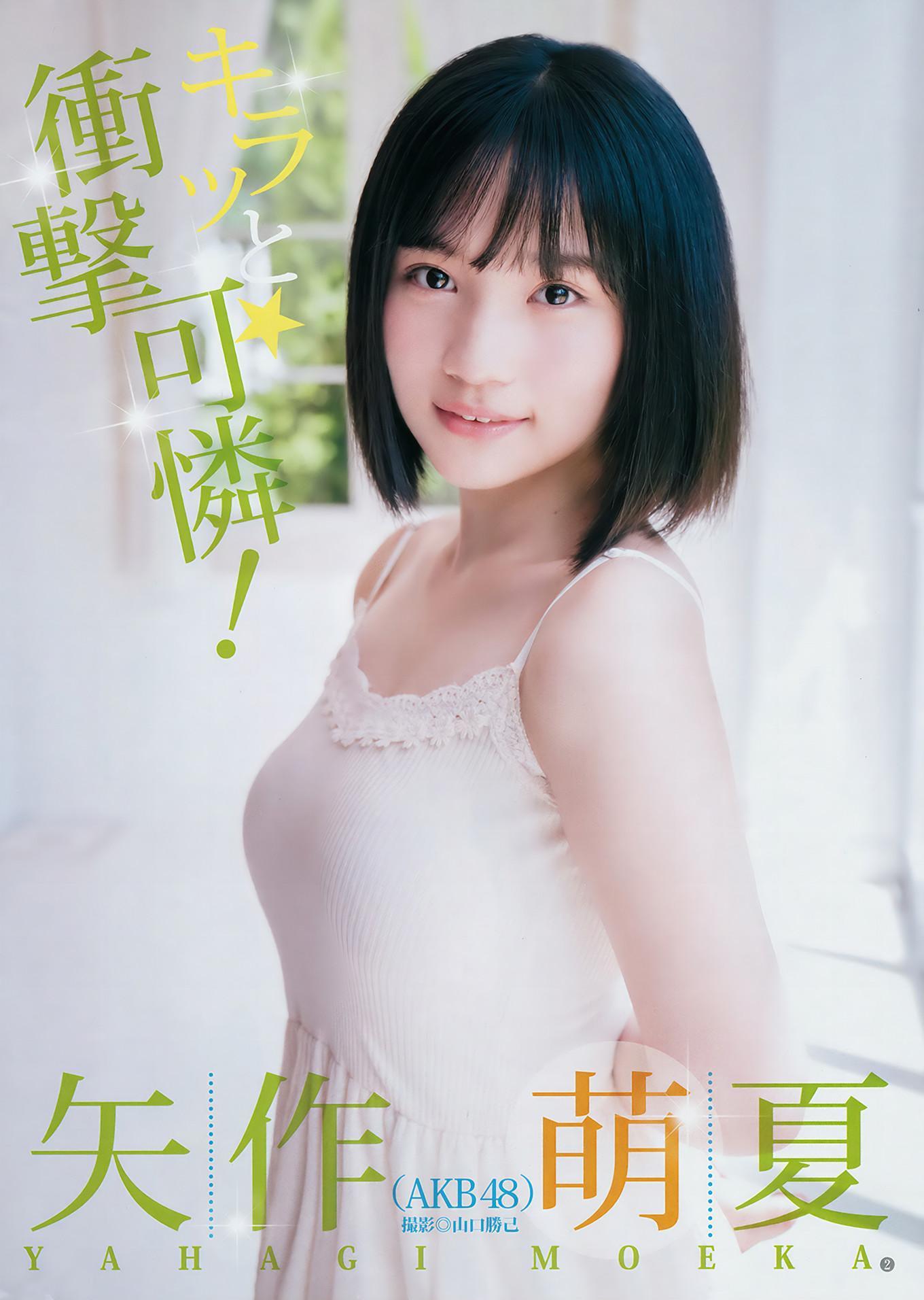 平手友梨奈 矢作萌夏, Young Jump 2018 No.41 (ヤングジャンプ 2018年41号)(12)