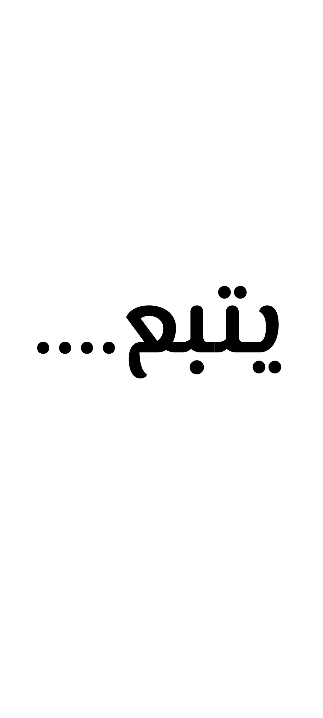 1315 ابقى الامر سراً عن والدتك 40