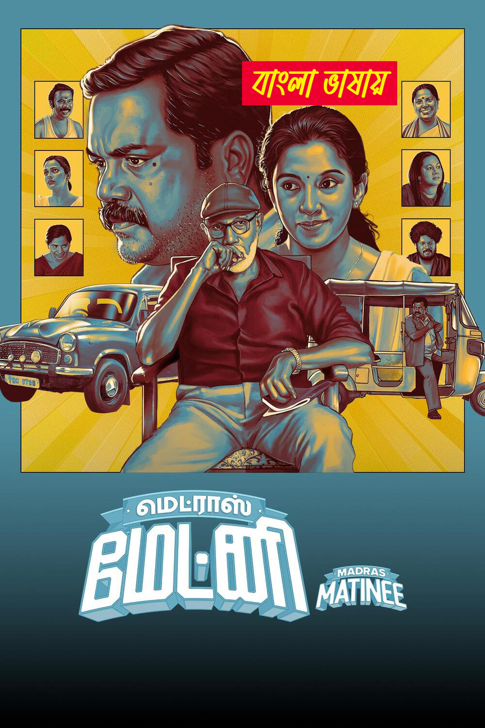 Madras Matinee 2025 Bengali Dubbed Movie 720p UNCUT WEB-DL 1Click Download