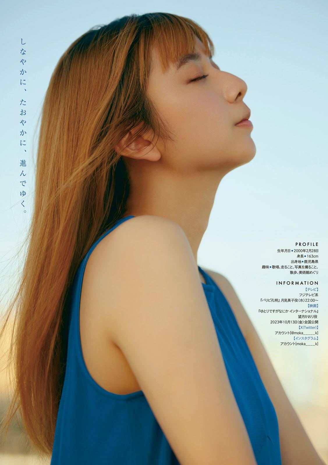 Moka Kamishiraishi 上白石萌歌, Young Magazine 2023 No.45 (ヤングマガジン 2023年45号)(9)