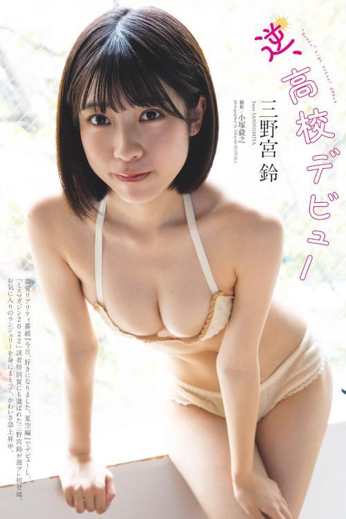 Suzu Sannomiya 三野宮鈴, Weekly Playboy 2023 No.24 (週刊プレイボーイ 2023年24号)