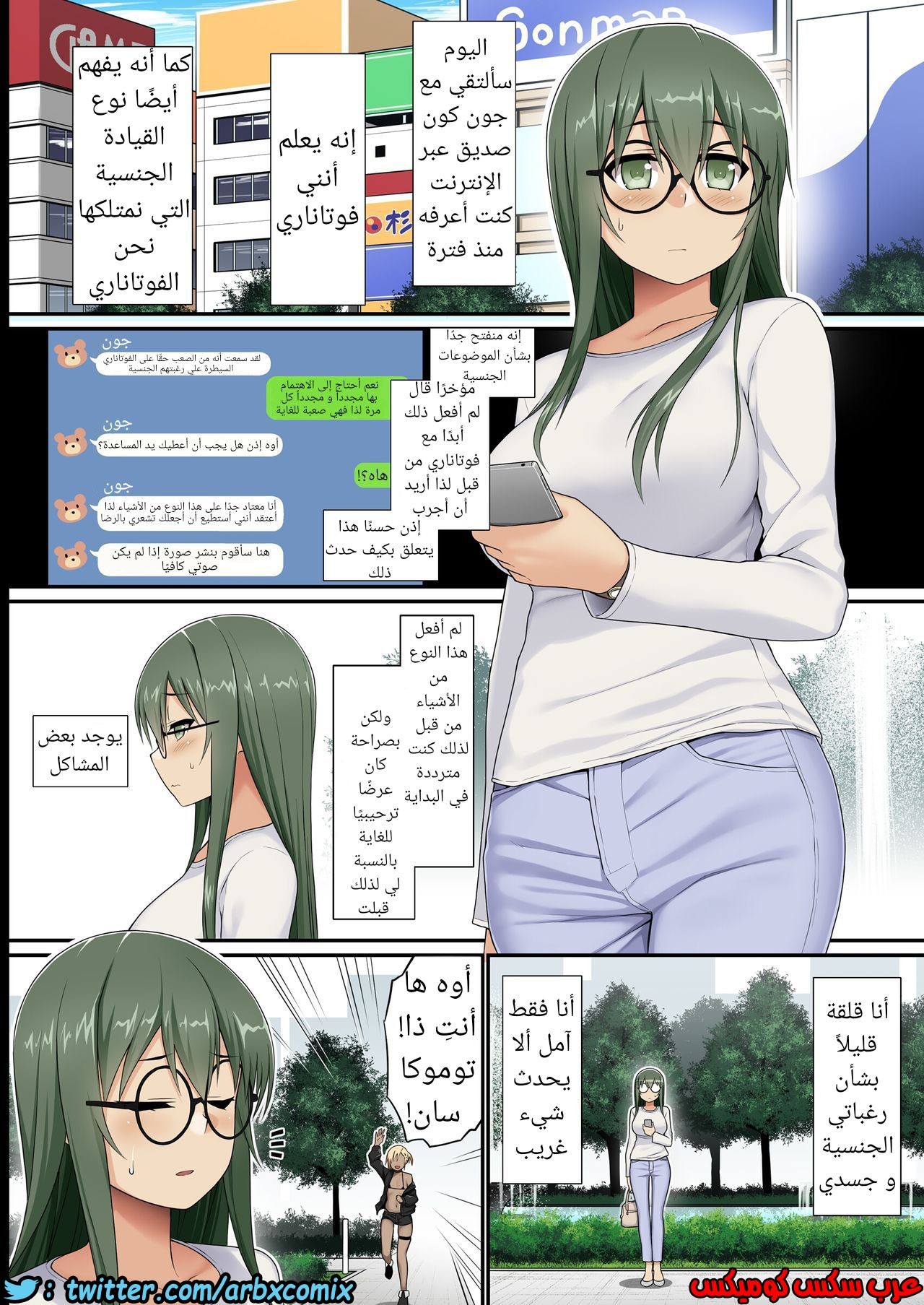 436 الولد العاهر و الفوتاناري العذراء