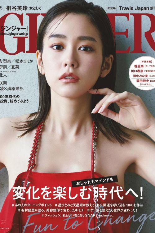 Mirei Kiritani 桐谷美玲, Ginger Magazine 2021.04