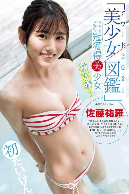 Yura Sato 佐藤祐羅, Young Jump 2021 No.31 (ヤングジャンプ 2021年31号)