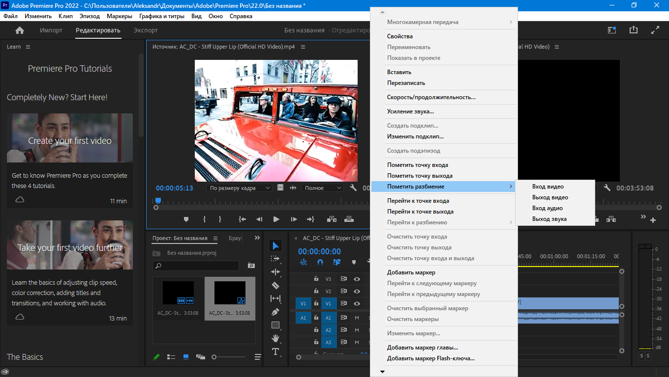 Adobe Premiere Pro 2022 22.5.0.62 RePack by KpoJIuK [Multi/Ru]