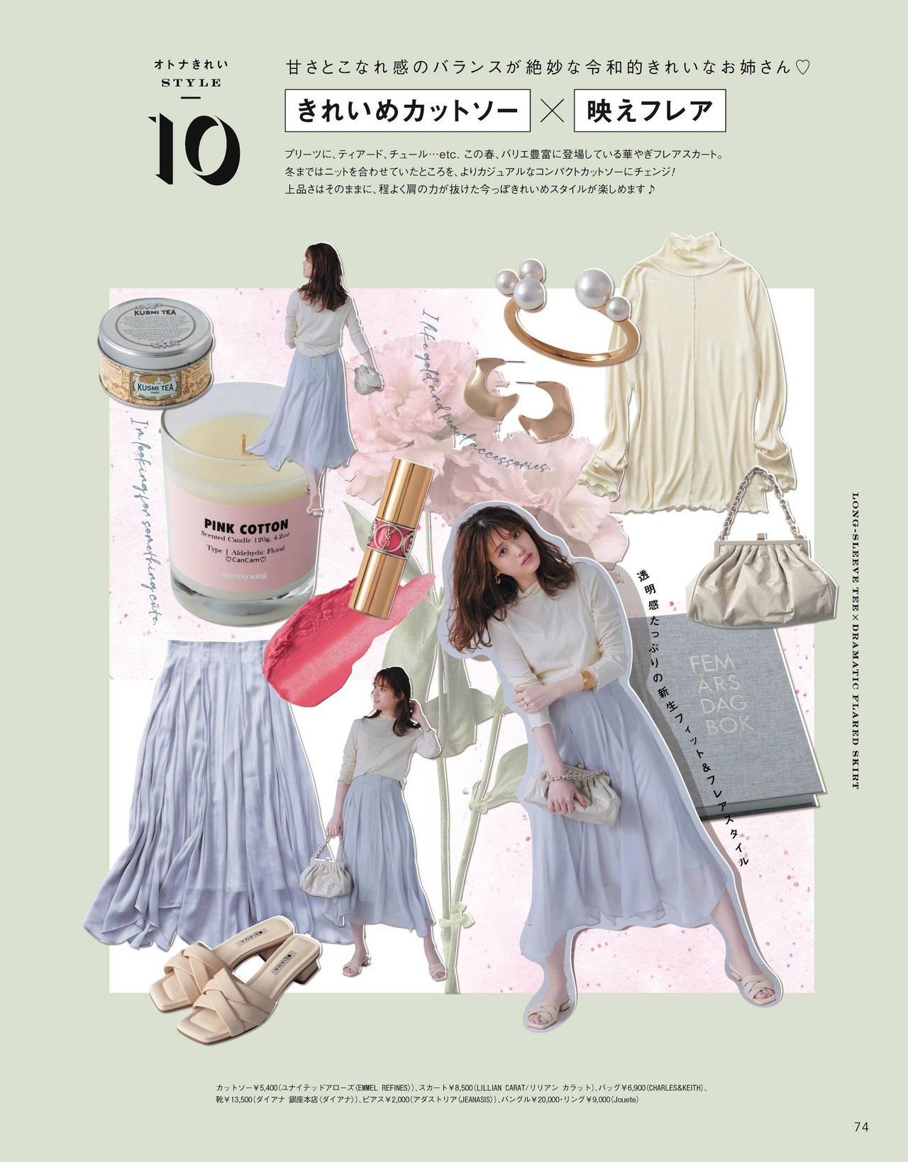 Sayuri Matsumura 松村沙友理, CanCam Magazine 2021.05(7)