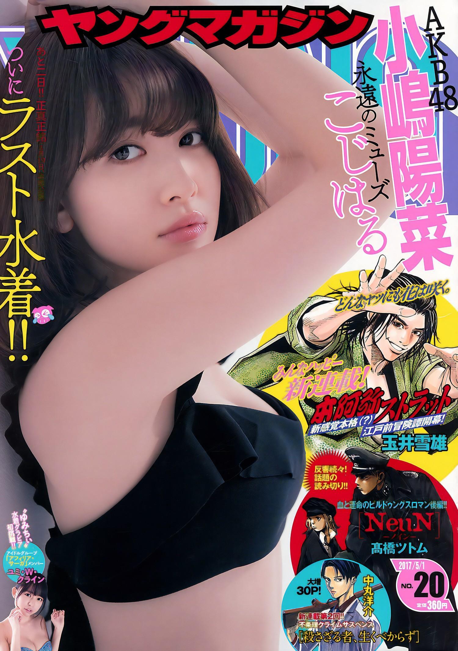 Haruna Kojima 小嶋陽菜, Young Magazine 2017 No.20 (ヤングマガジン 2017年20号)(1)