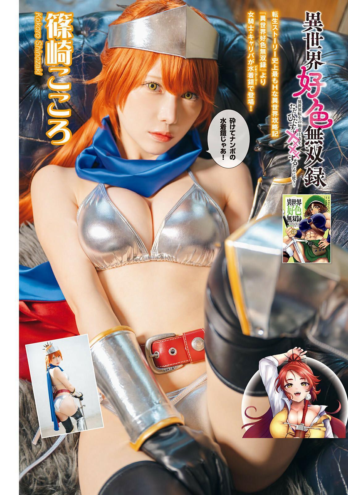 ヤンマガ×人気コスプレイヤー, Young Magazine 2024 No.36-37 (ヤングマガジン 2024年36-37号)(8)
