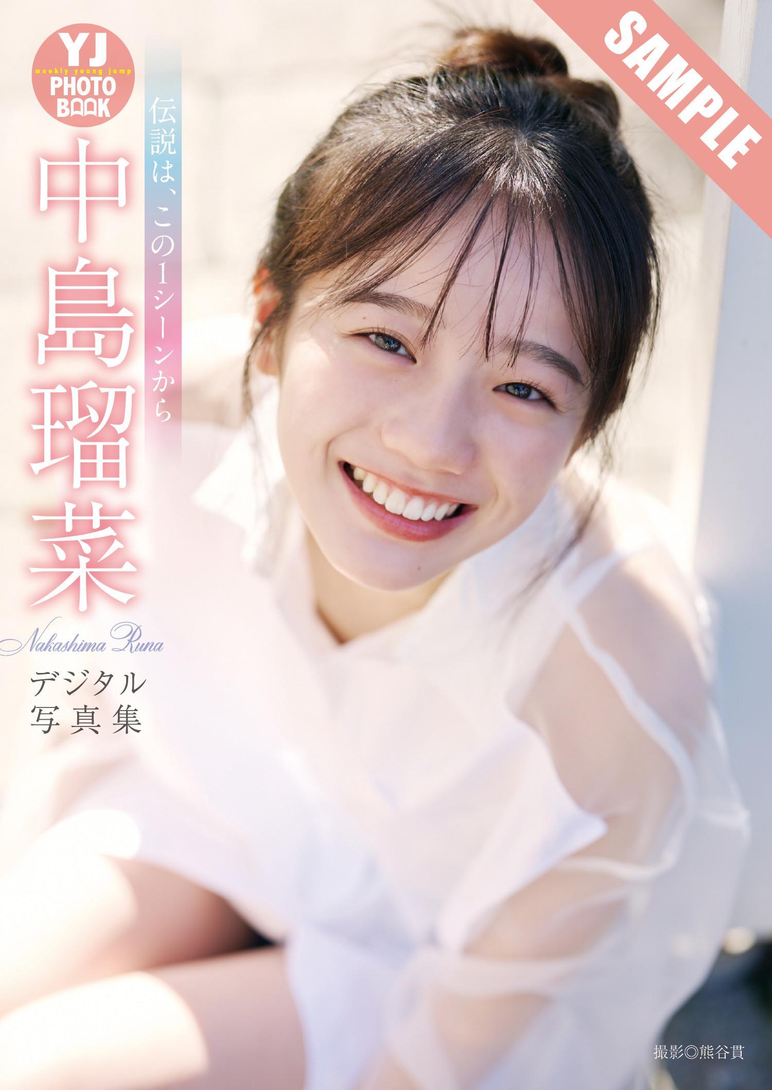 Runa Nakashima 中島瑠菜, Young Jump 2025 No.04-05 (ヤングジャンプ 2025年4-5号)(7)