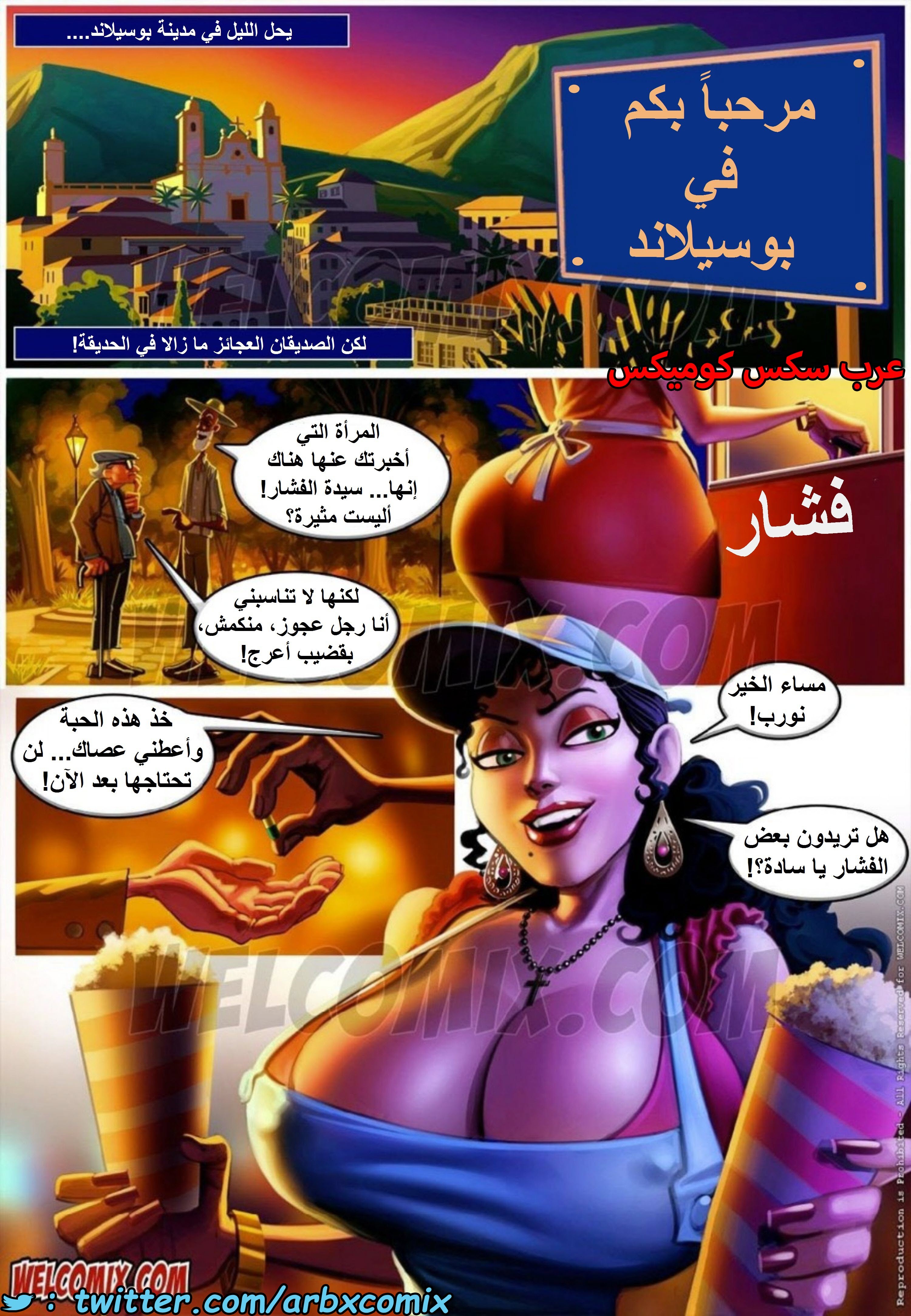 1566 العجائز الهائجة في الحديقة - عربة الفشار الجزء 2